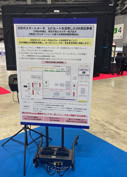 実証事業紹介パネル